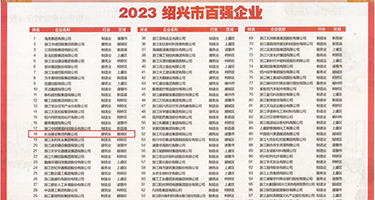 颜射校花权威发布丨2023绍兴市百强企业公布，长业建设集团位列第18位